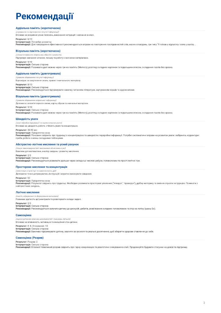 Звіт: рекомендації для розвитку дитини